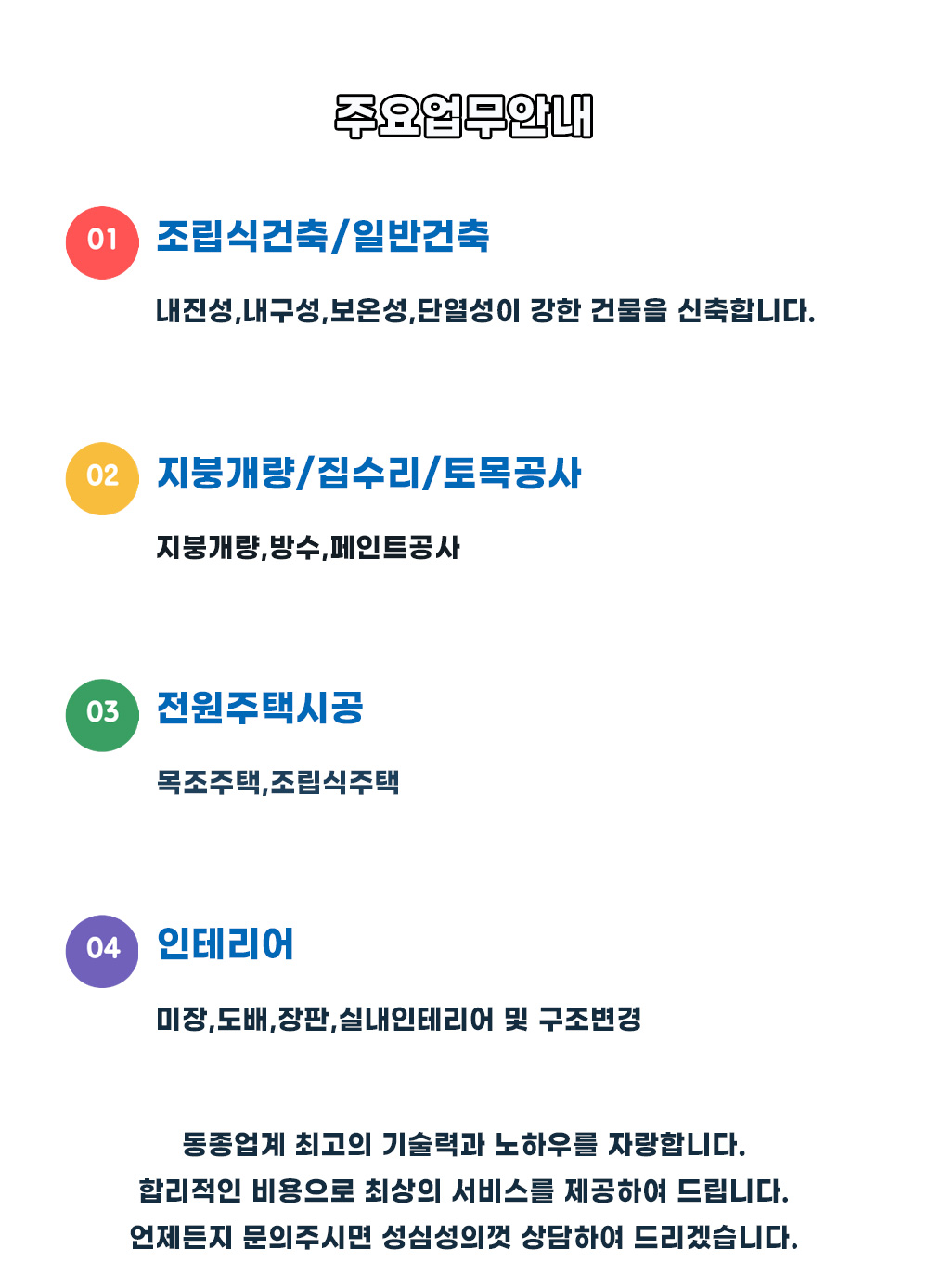 증평조립식주택